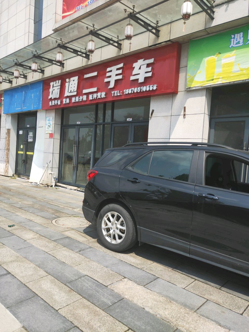 瑞通二手车
