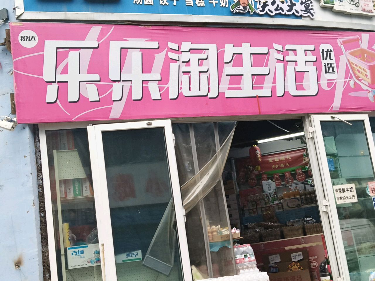 乐乐淘生活