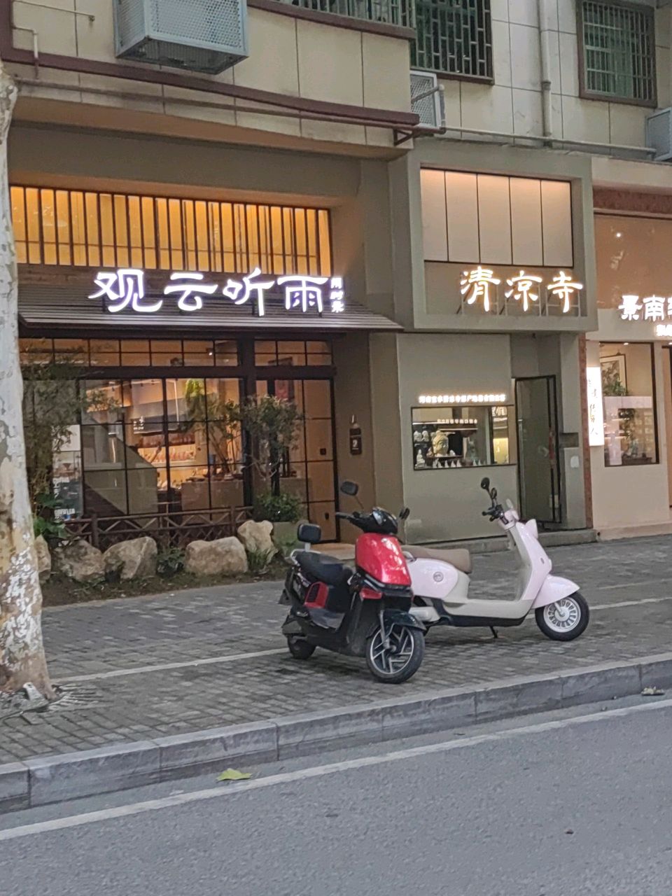 清凉寺(阳光公寓店)