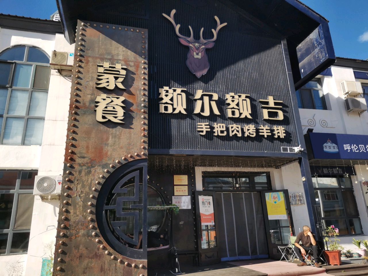 额尔额吉手把肉烤羊排