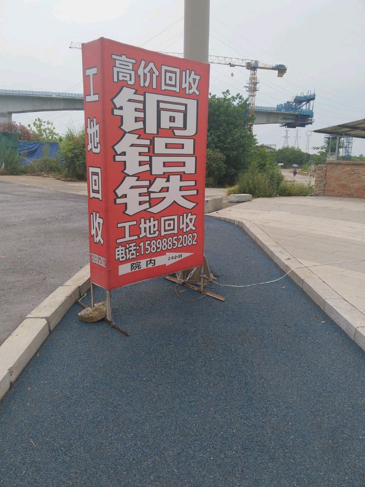 小王收废品铜铝铁回收