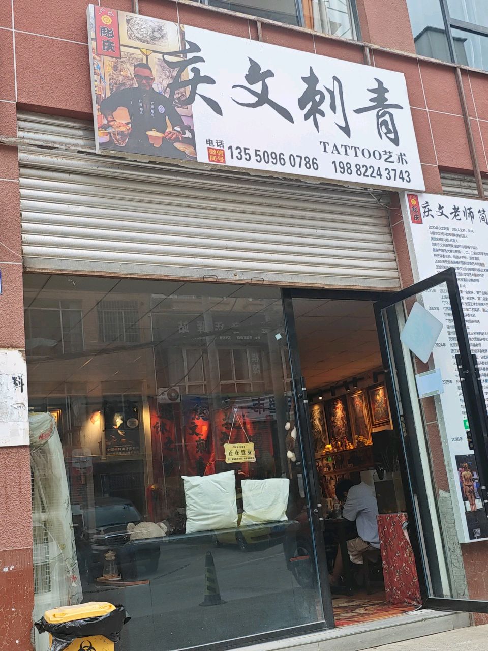 庆文刺青