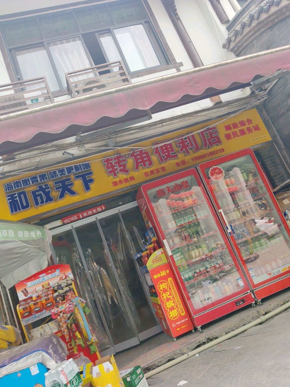 转角便利店