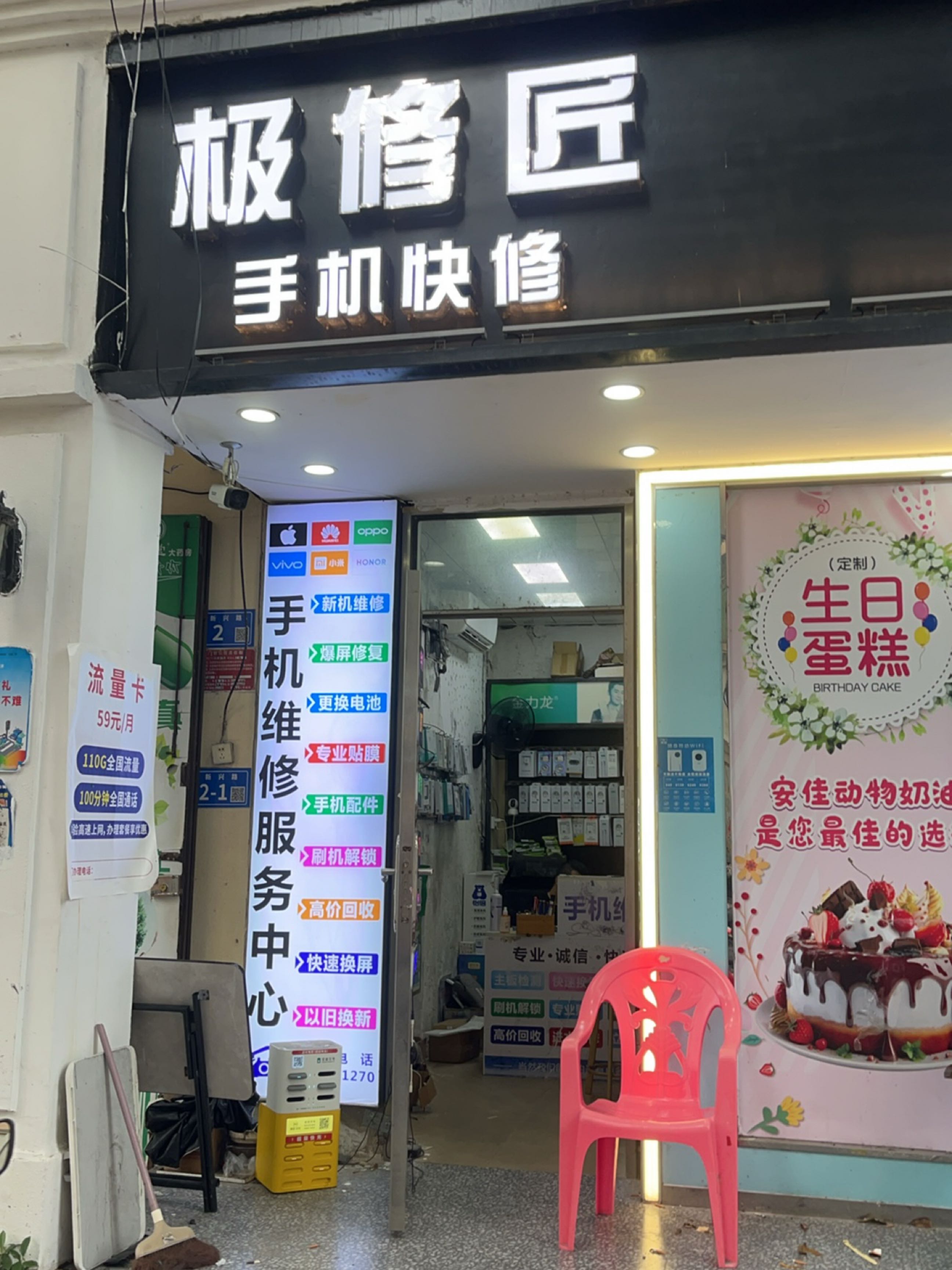极修匠手机维修(吉阳区店)