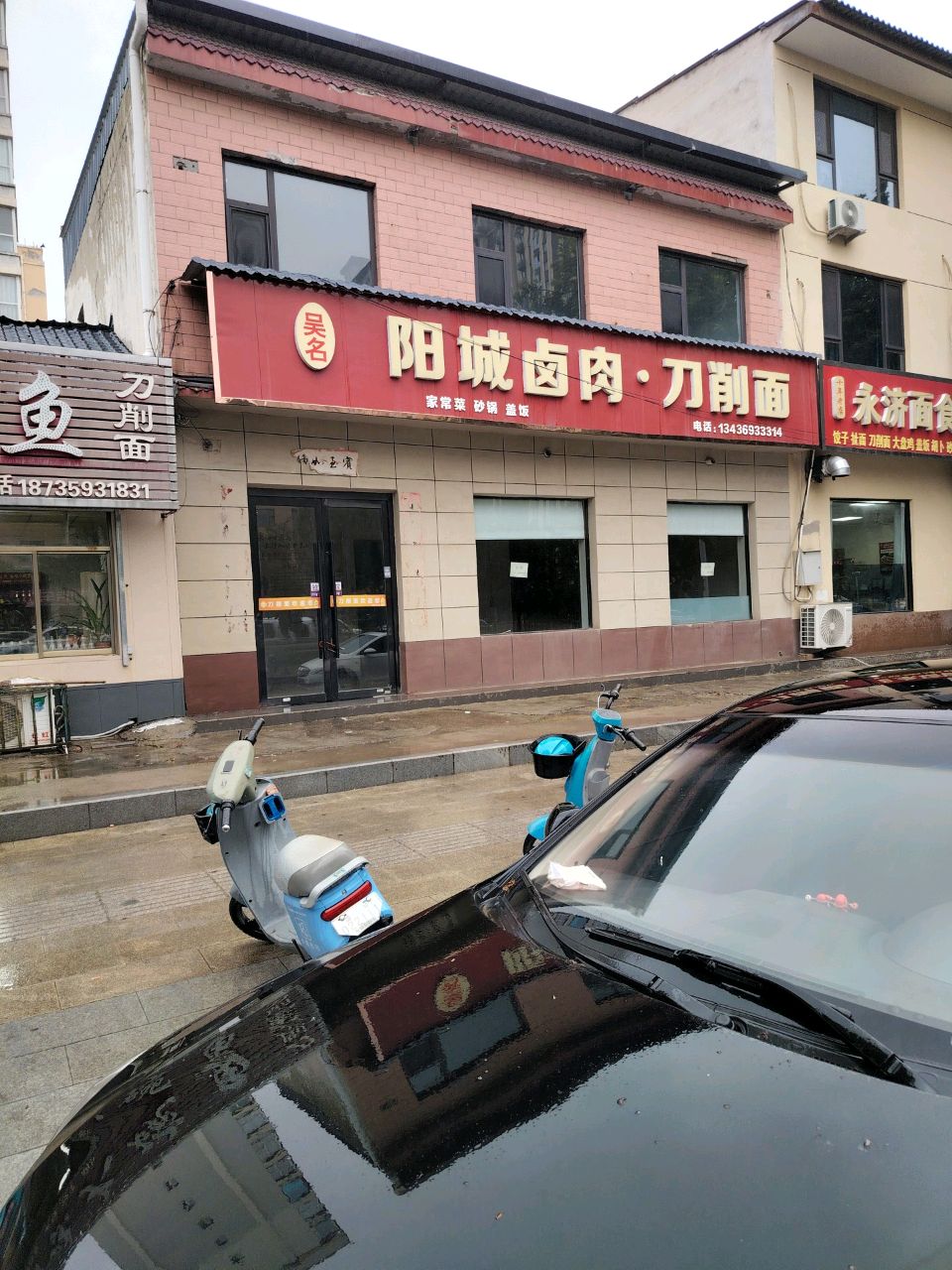 永济面食家常菜烧烤