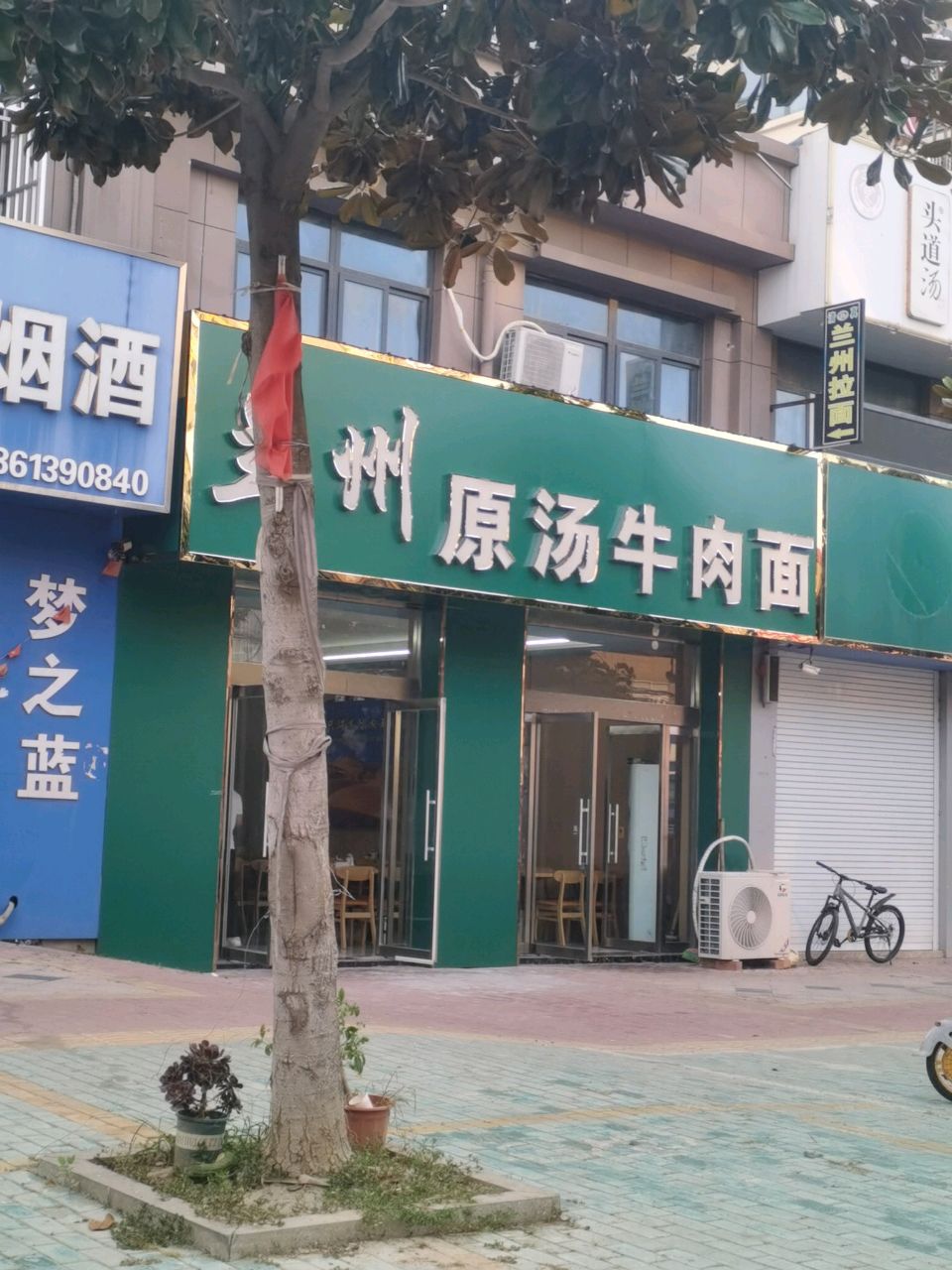 清真兰州原汤牛肉面