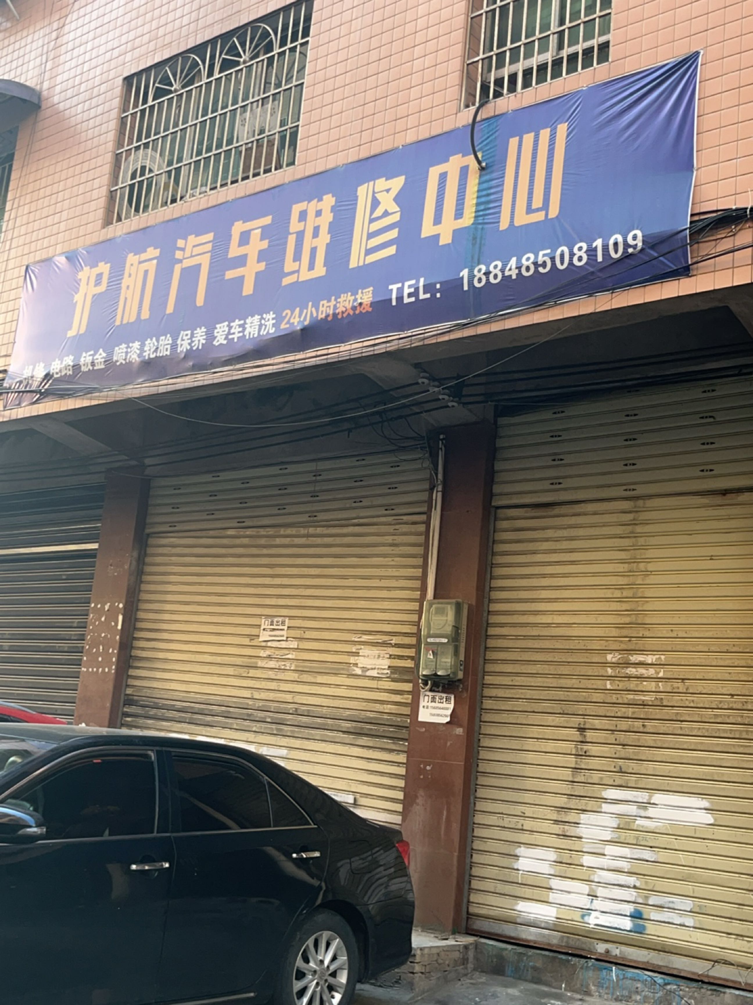 护航汽车维修中心