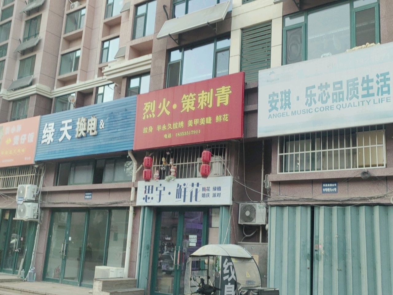 策刺青连锁(总店)