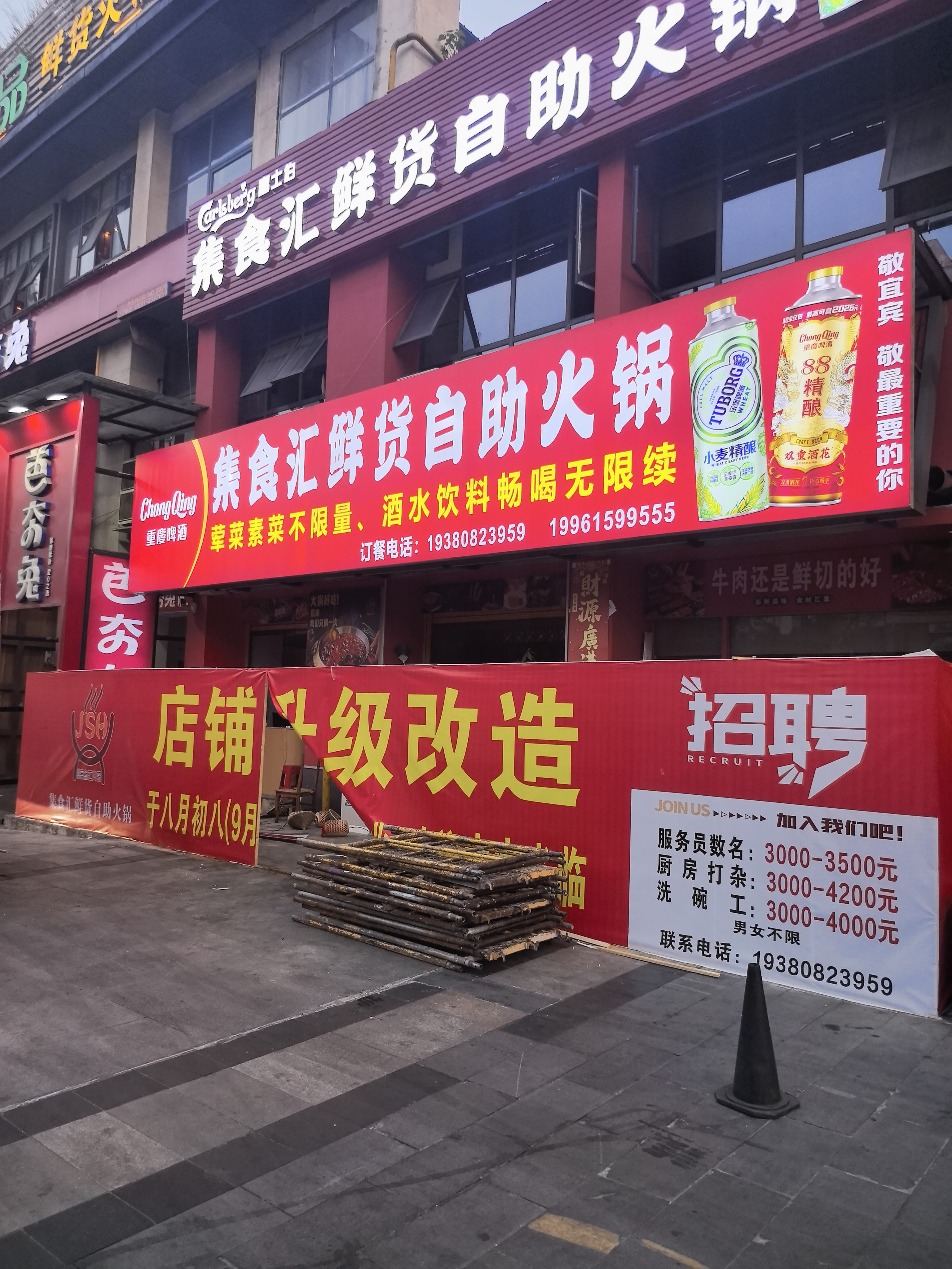 集食汇鲜货自助火锅