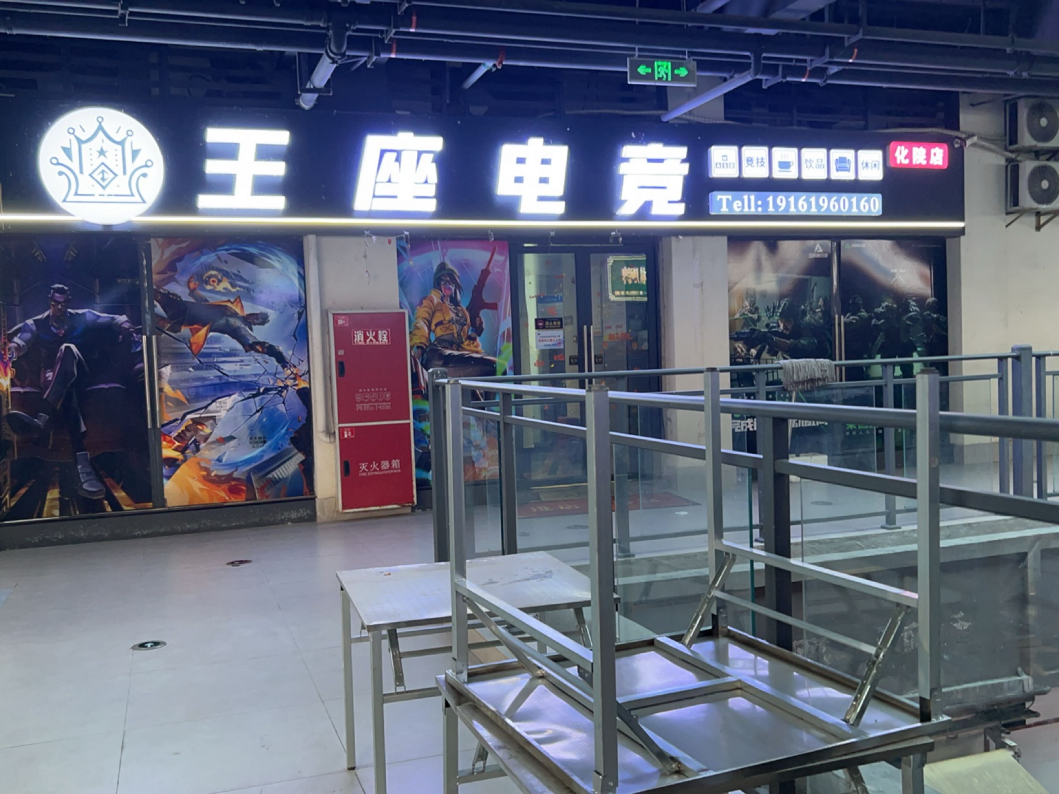 王座电竞(化院店)