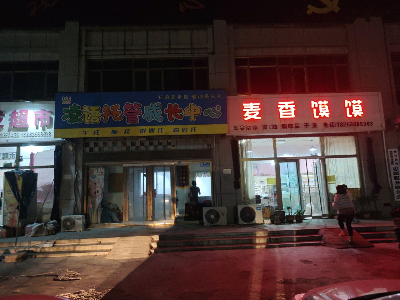麦香馍馍