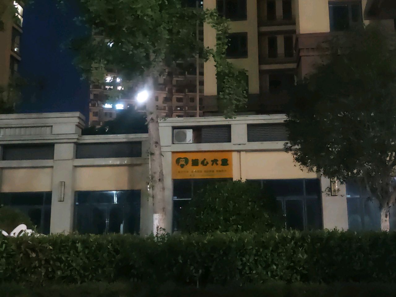 猫心犬意宠物店