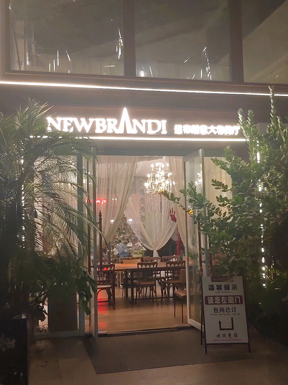 NEWBRANDI纽布朗意大利餐厅(经开·大卫茂1958店)