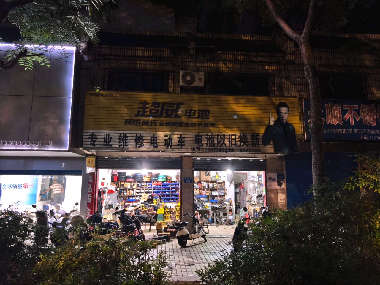 超威电池专业维修电动车