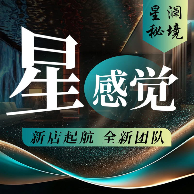 星澜意境