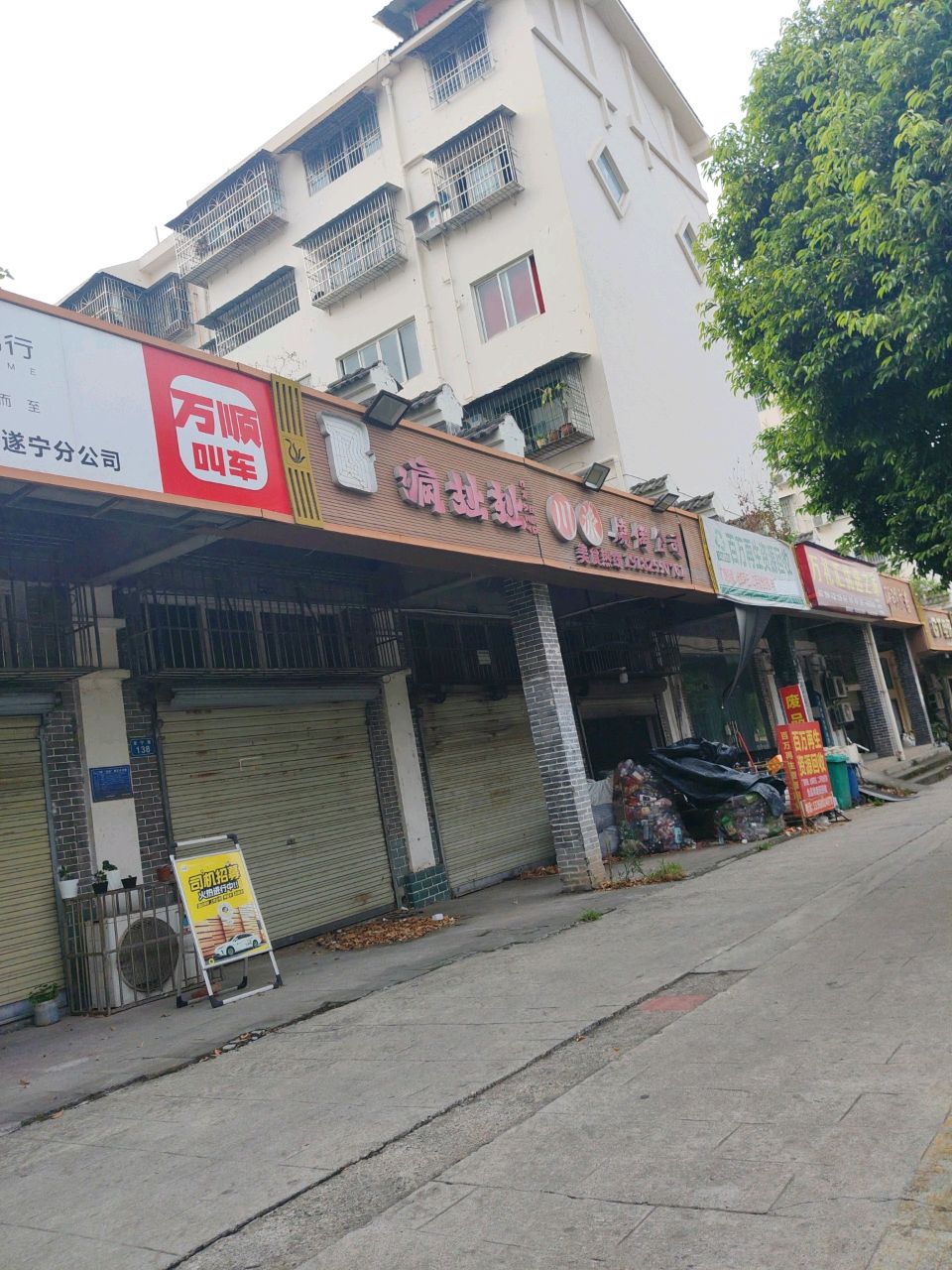 疯扯扯川派烧烤公司(遂宁店)