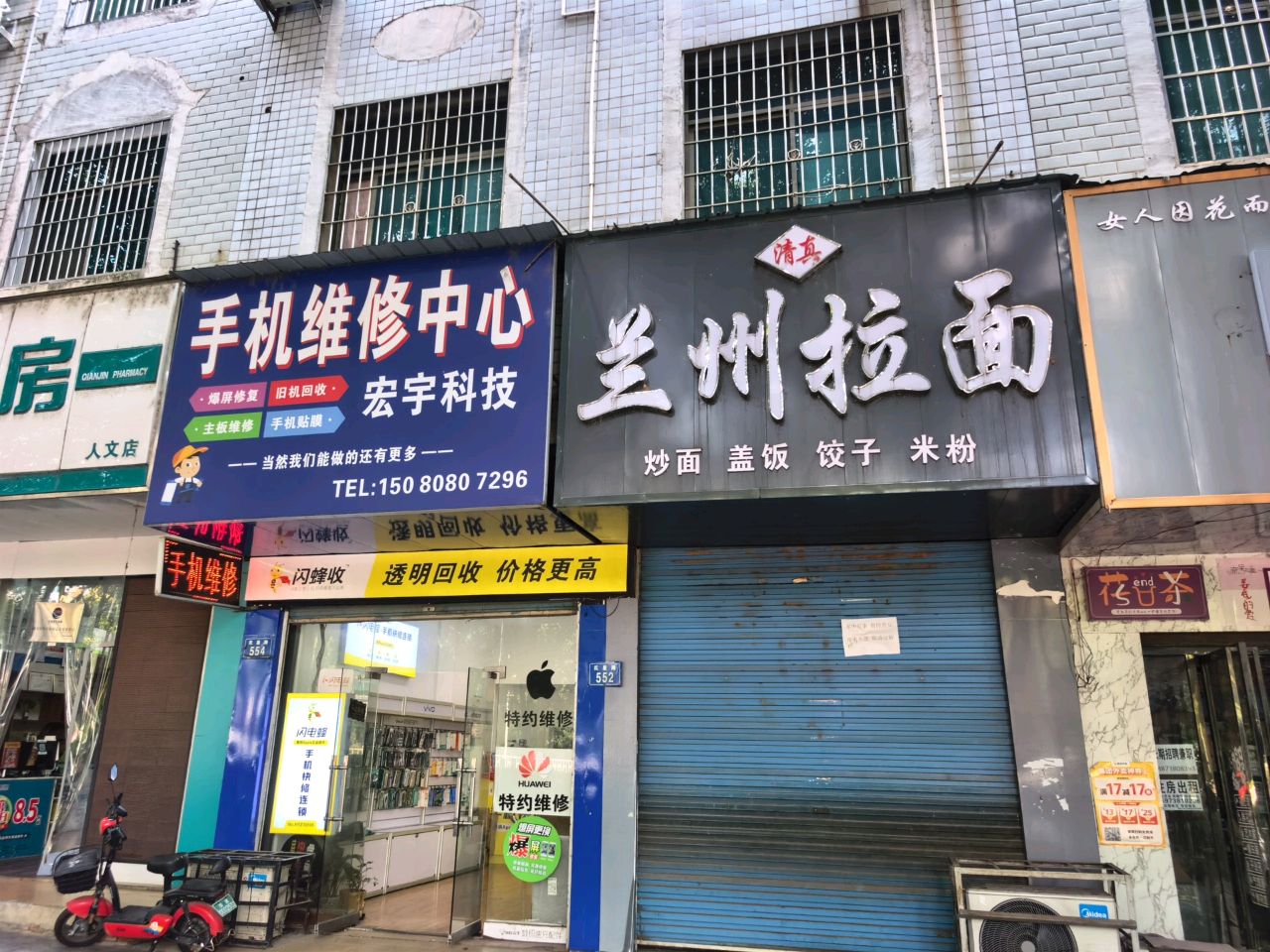 清真兰州拉面(氐星路店)