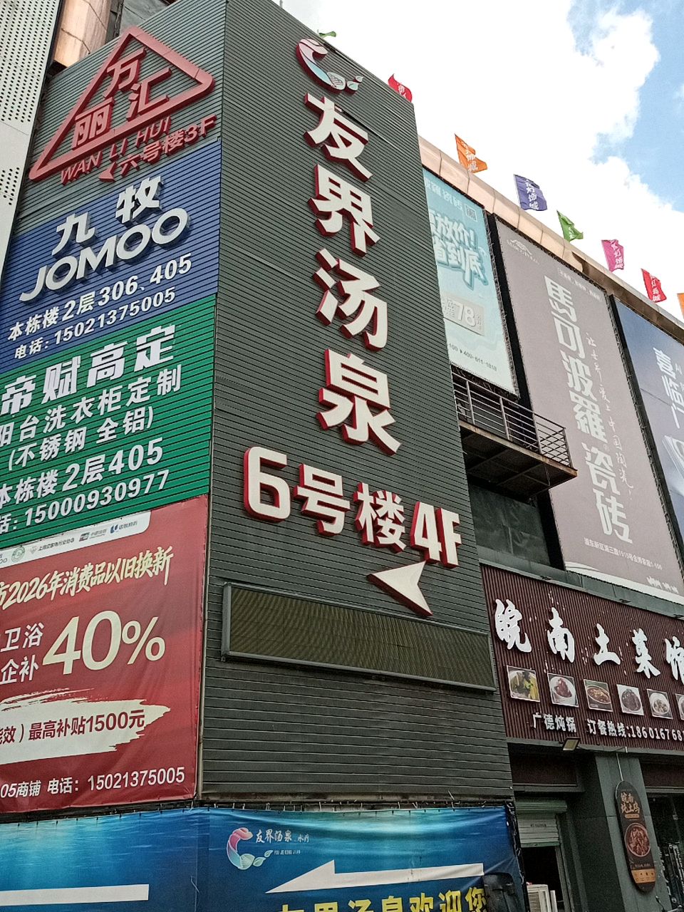 友界·足道·SPA·汤泉