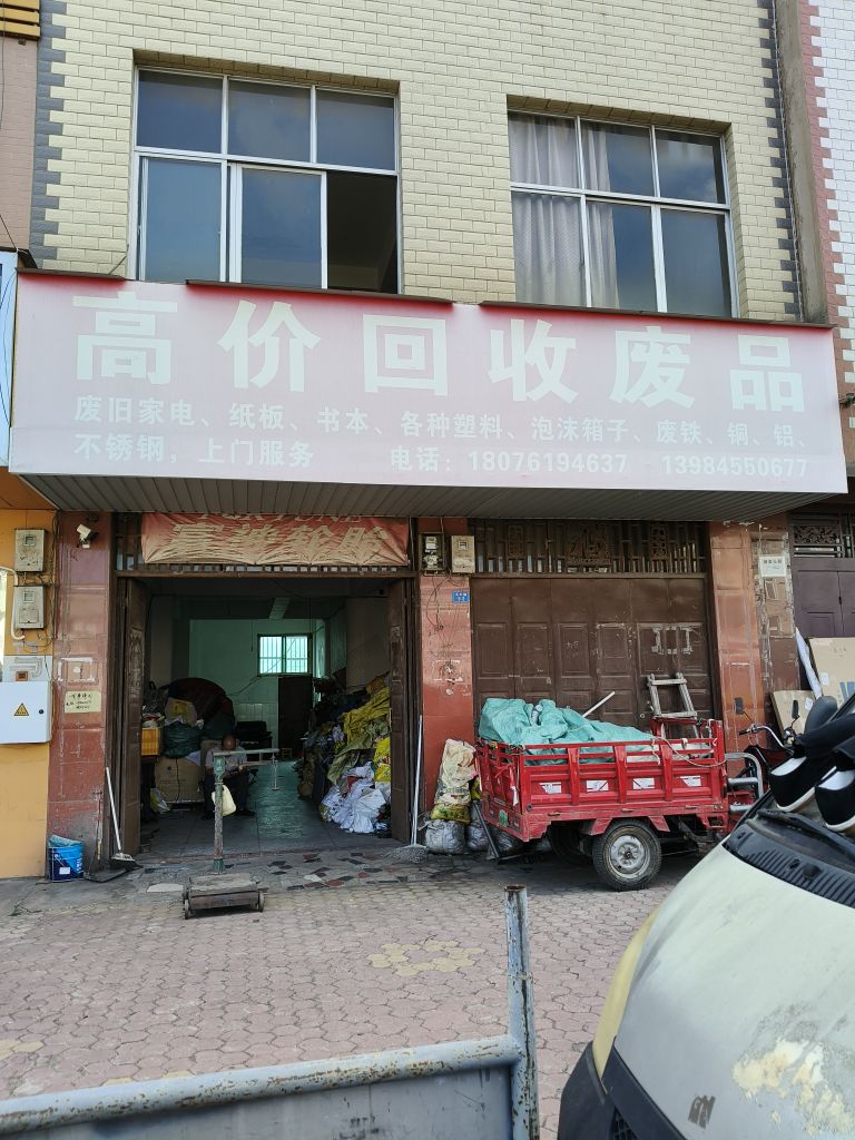 高价回收废品