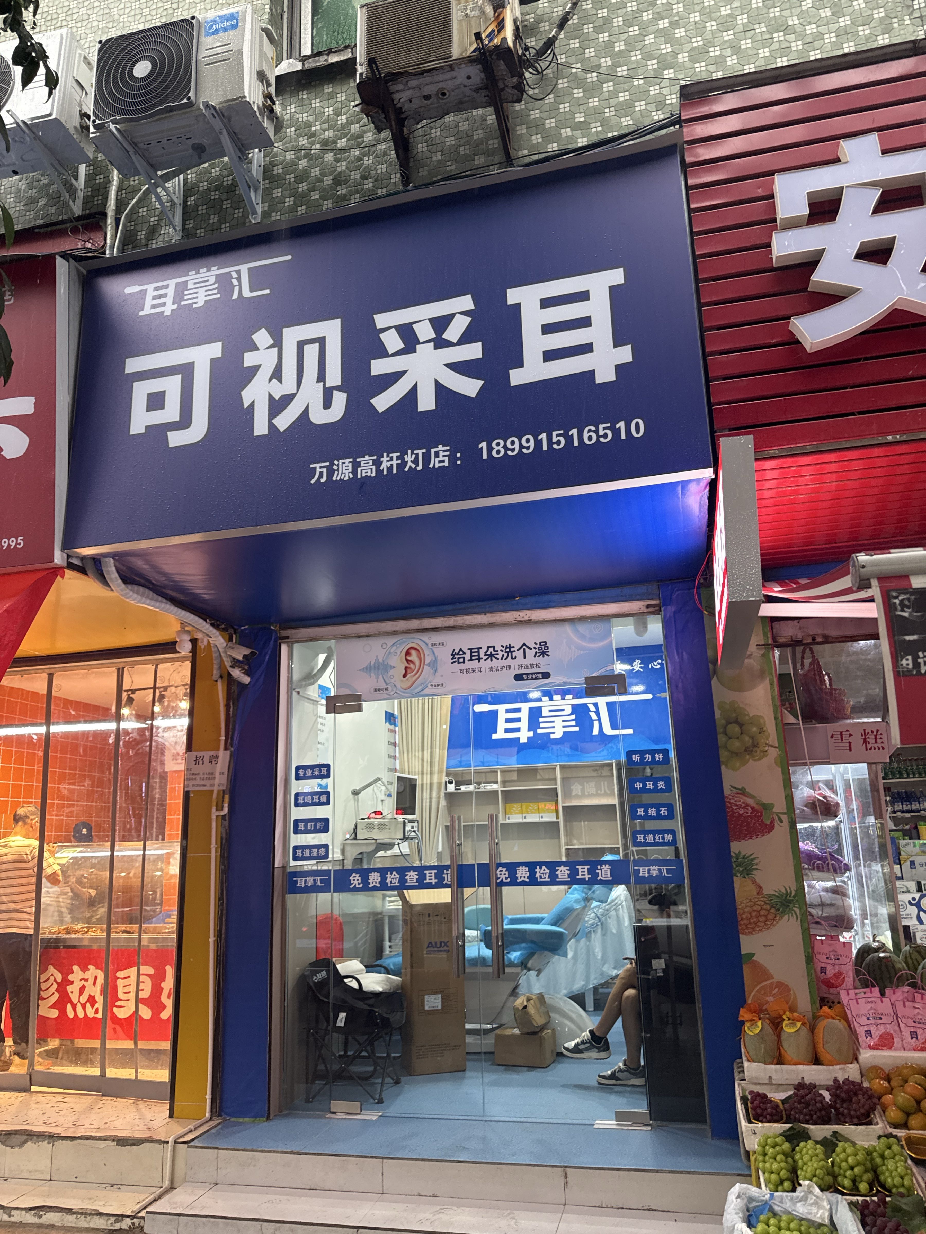耳掌汇可视采耳
