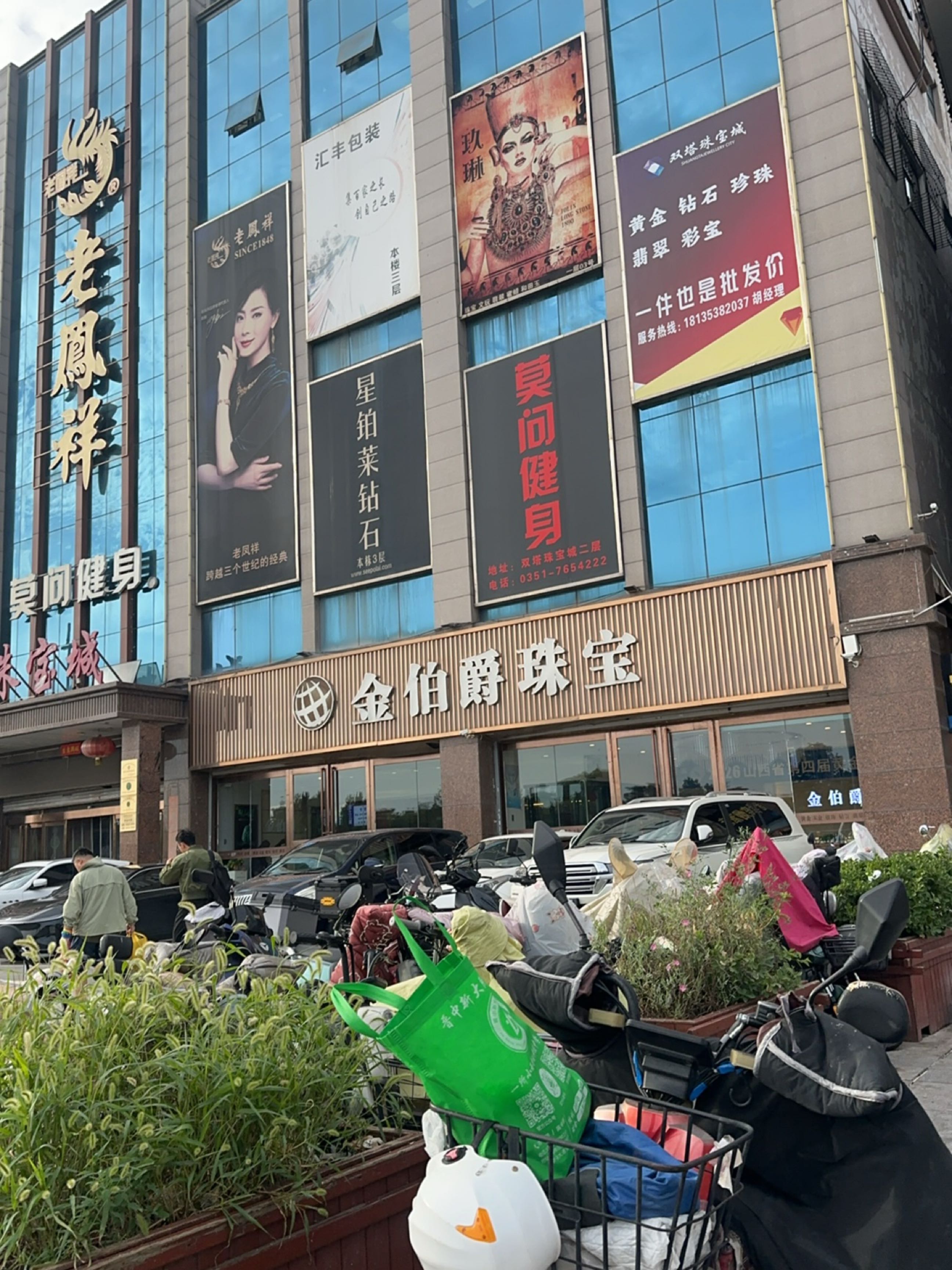 双塔珠宝招商部