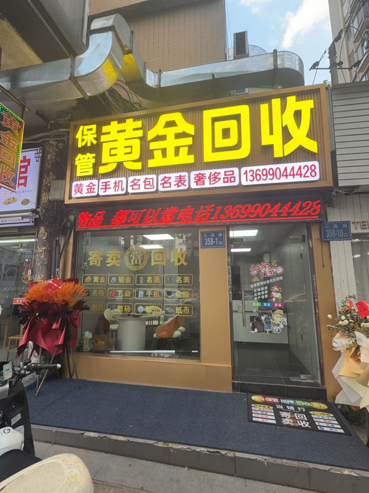 黄金回收