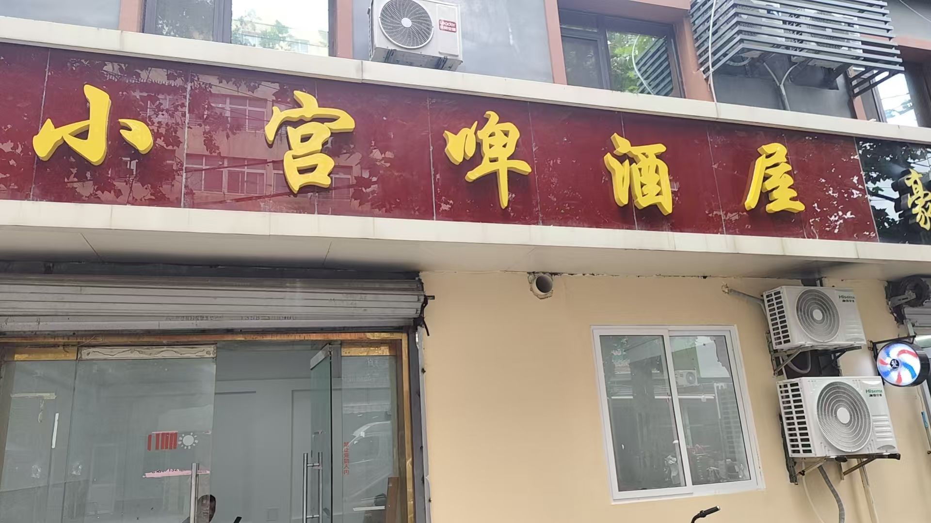 小宫啤酒屋