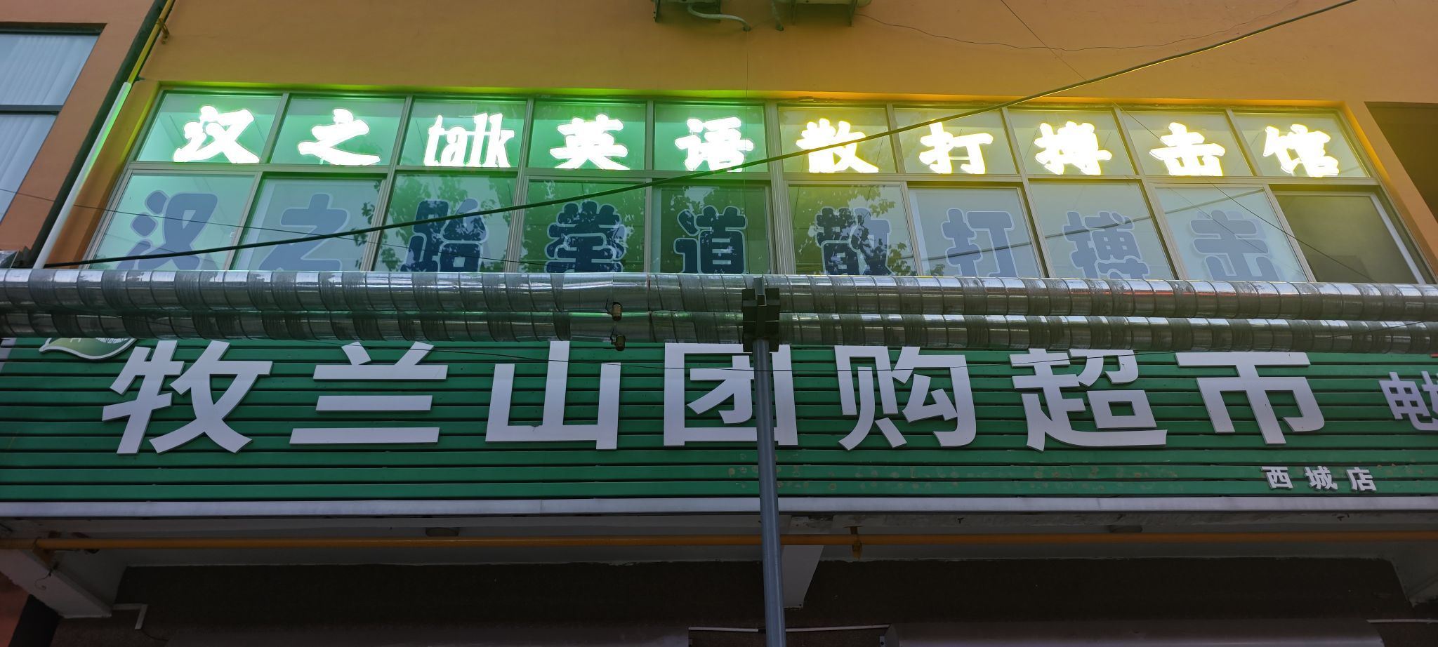 汉之搏击馆(全国连锁运城馆)