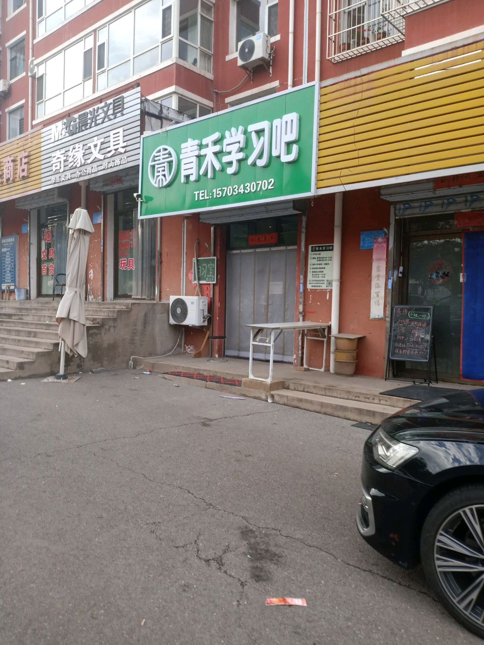 奇缘文具(坪上馨宇园店)