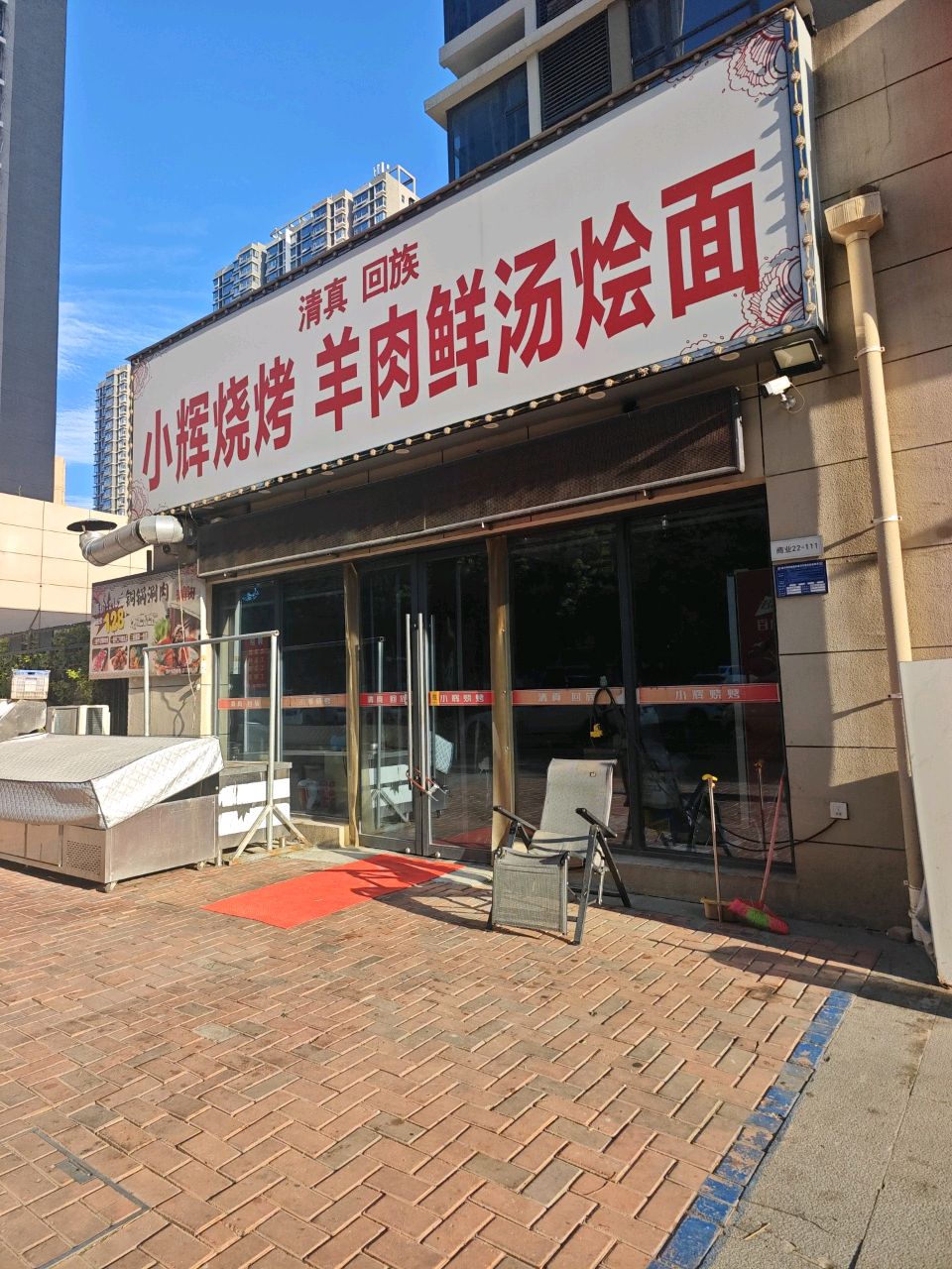 小辉烧烤海鲜炖羊肉