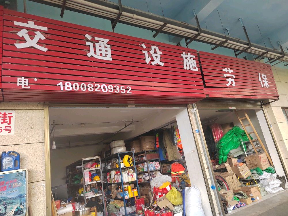 辰胜交通设施有限公司