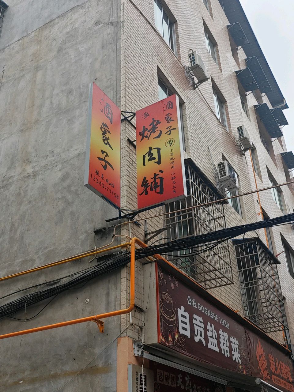 公社自贡盐帮菜