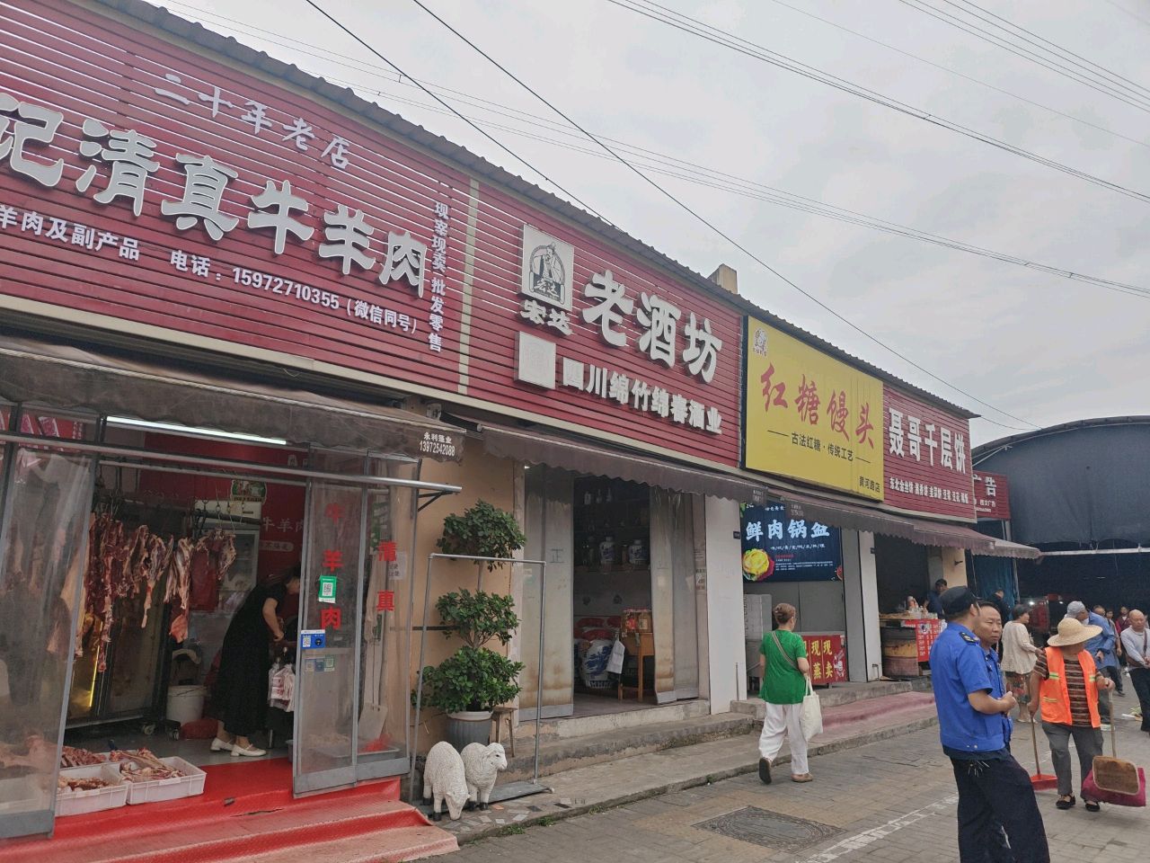 刘记清真牛羊肉
