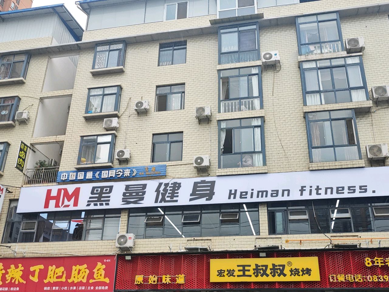 黑曼健身(雪峰店)
