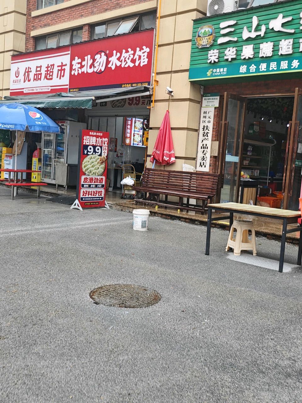 东北劲水饺馆(和成世纪店)
