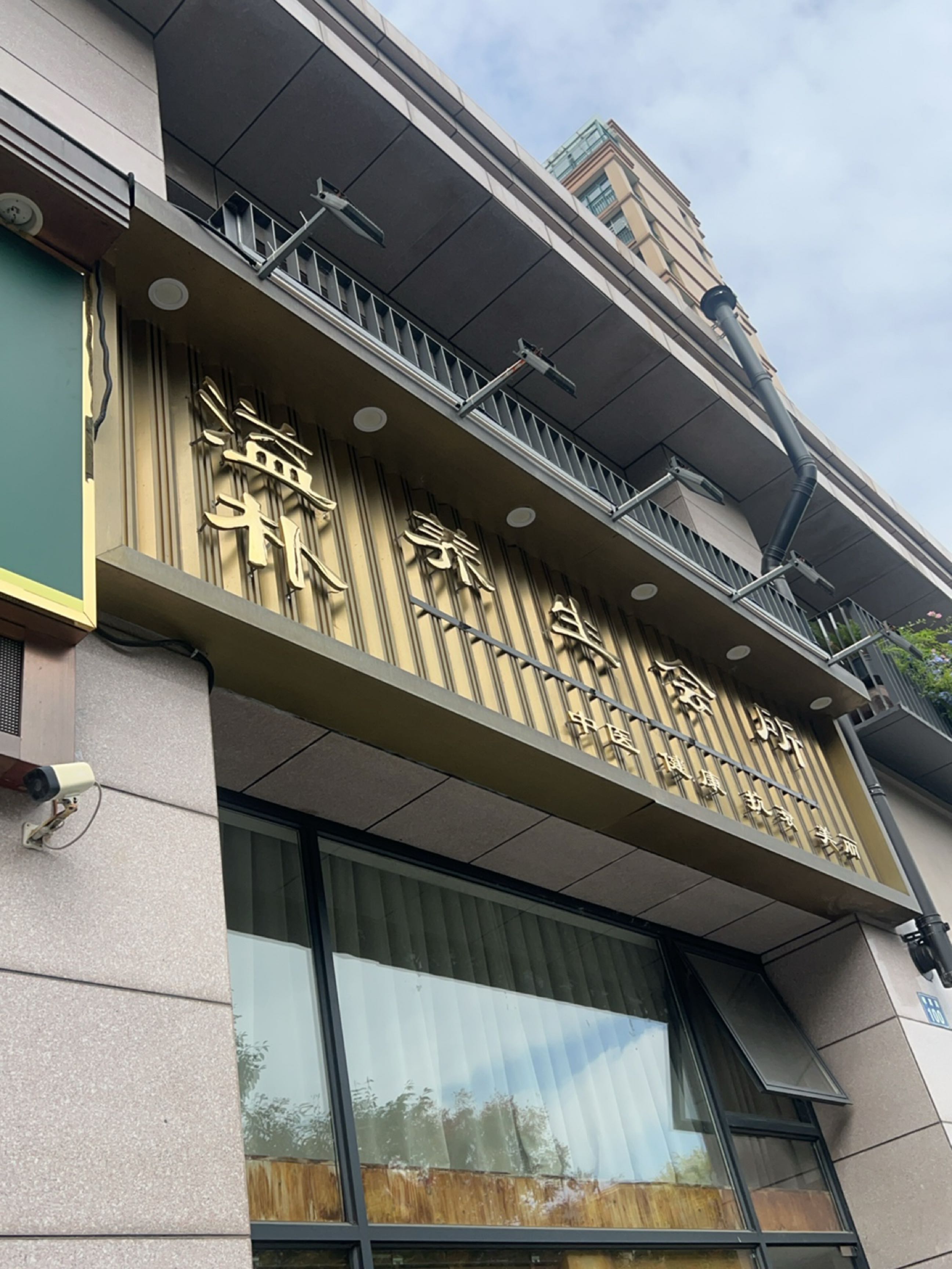 溢朴养生·推拿刮痧艾灸馆(锦寓路店)环境