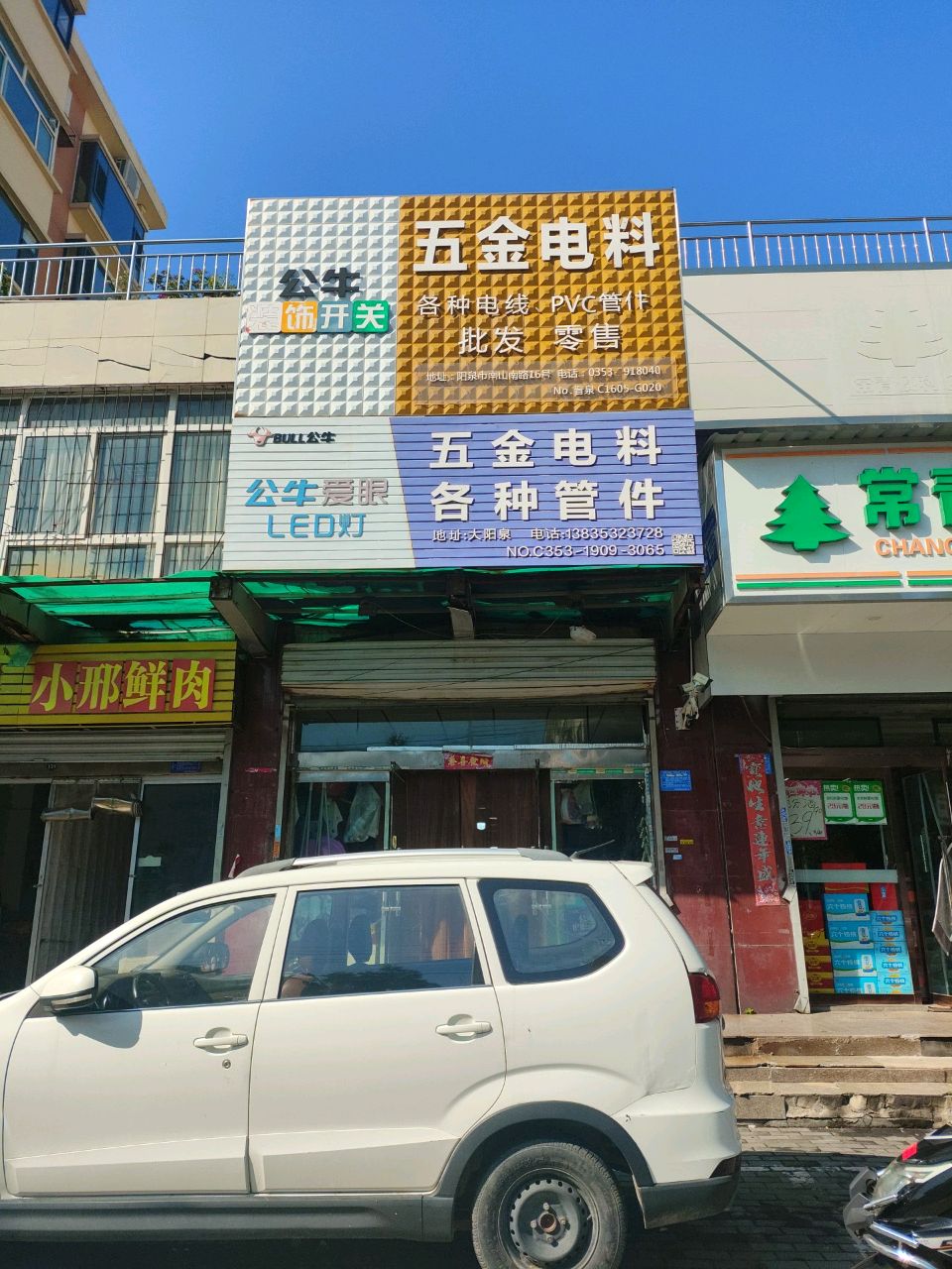 五金电料各种管件