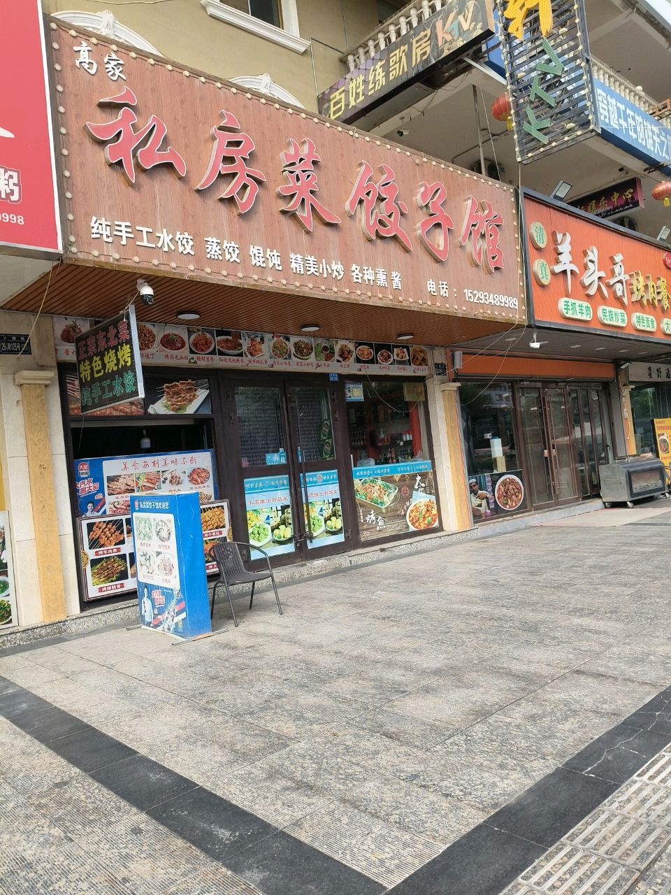 清真羊头哥烤肉餐厅