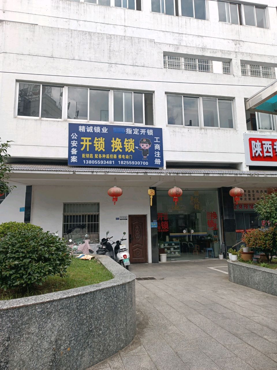 精诚锁业(林源商城店)
