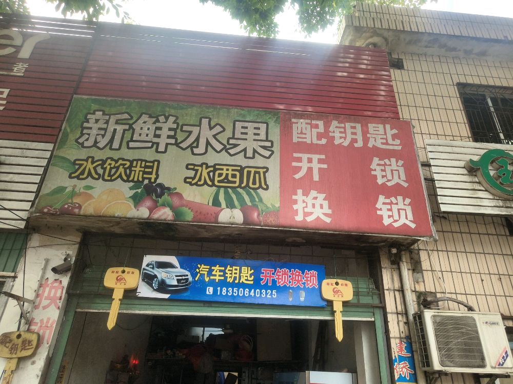 开锁换锁汽车钥匙蓝田夜市