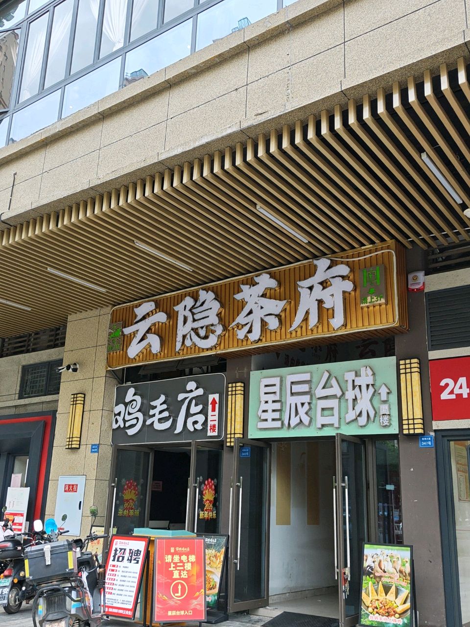 星辰台球