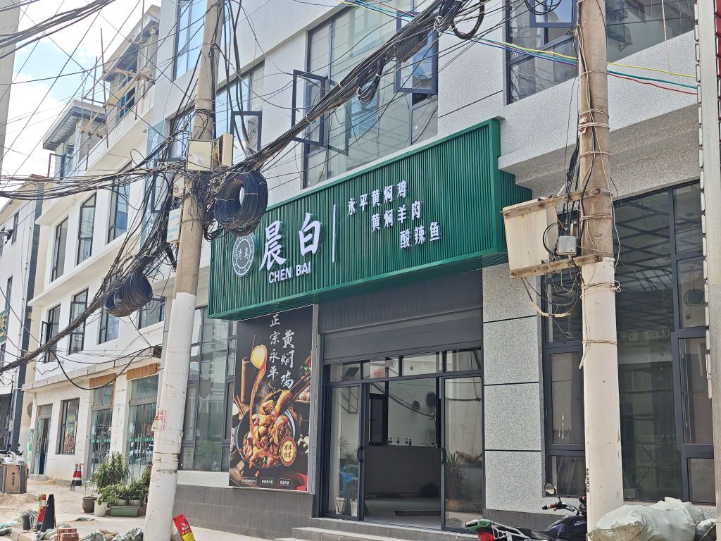 晨白清真饭店(黄焖鸡·黄焖羊肉·酸辣鱼)