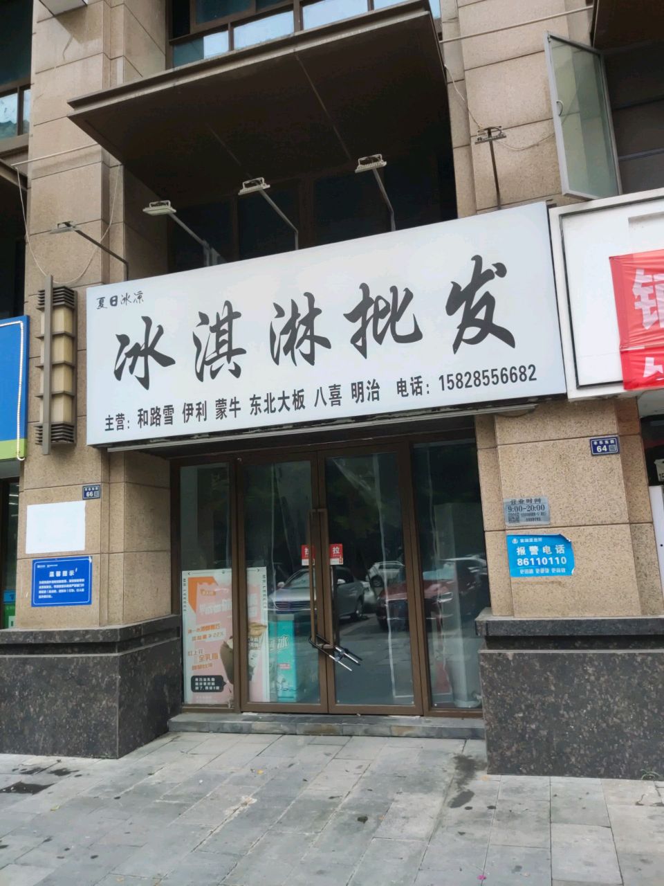 夏日冰凉冰淇淋批发(隆鑫十里画卷店)