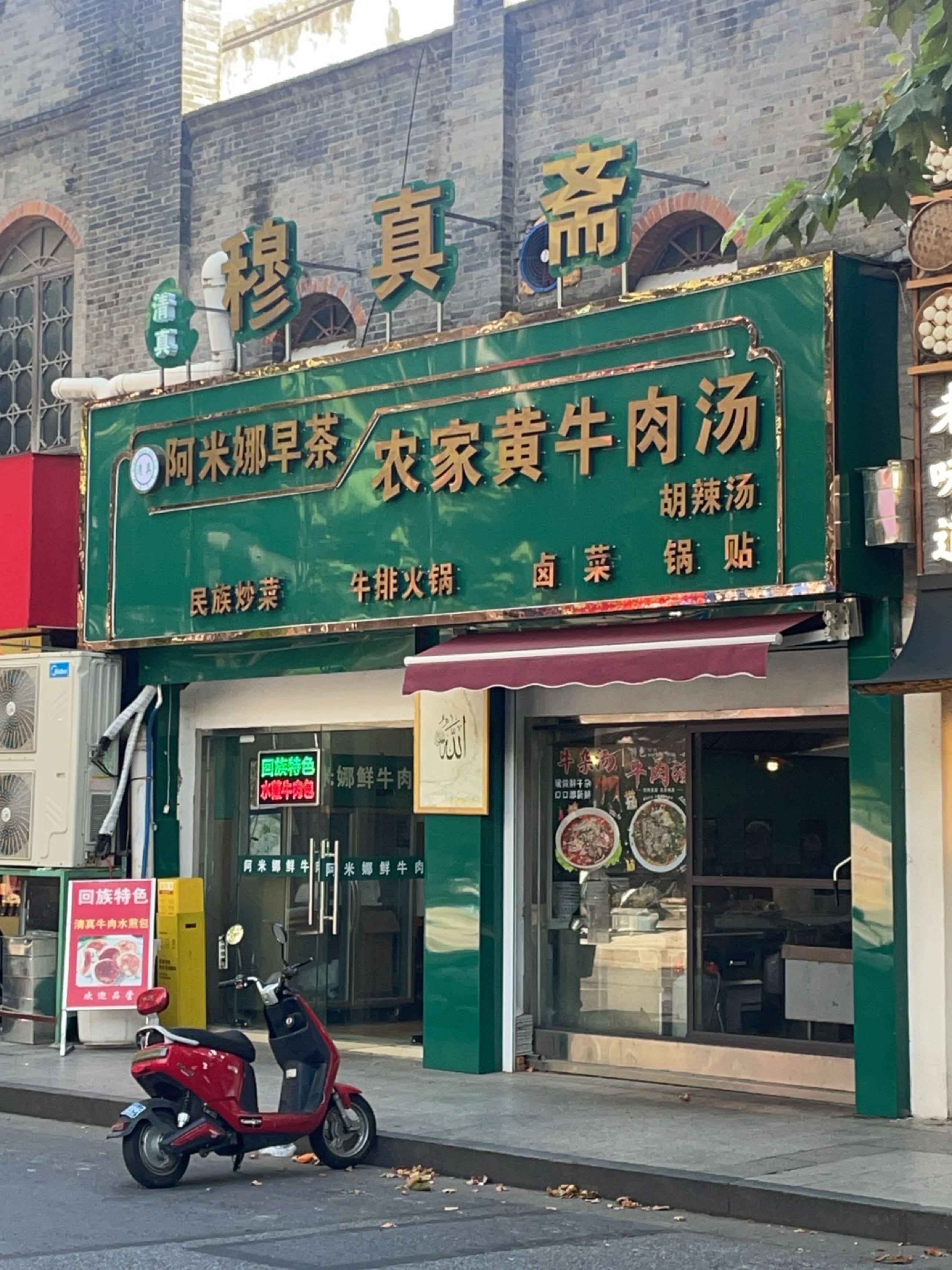 穆真斋