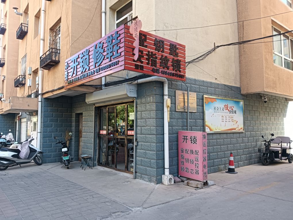 小李开锁修鞋配钥匙