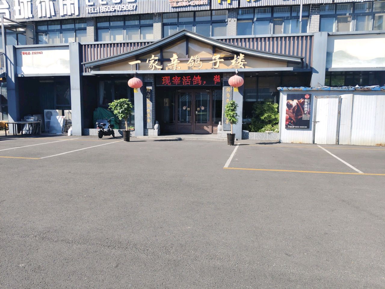 一家亲鸽子楼悦城店(悦城创意生活文化园店)