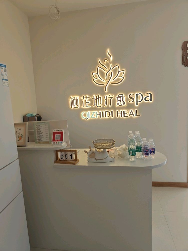 栖芷地疗愈spa