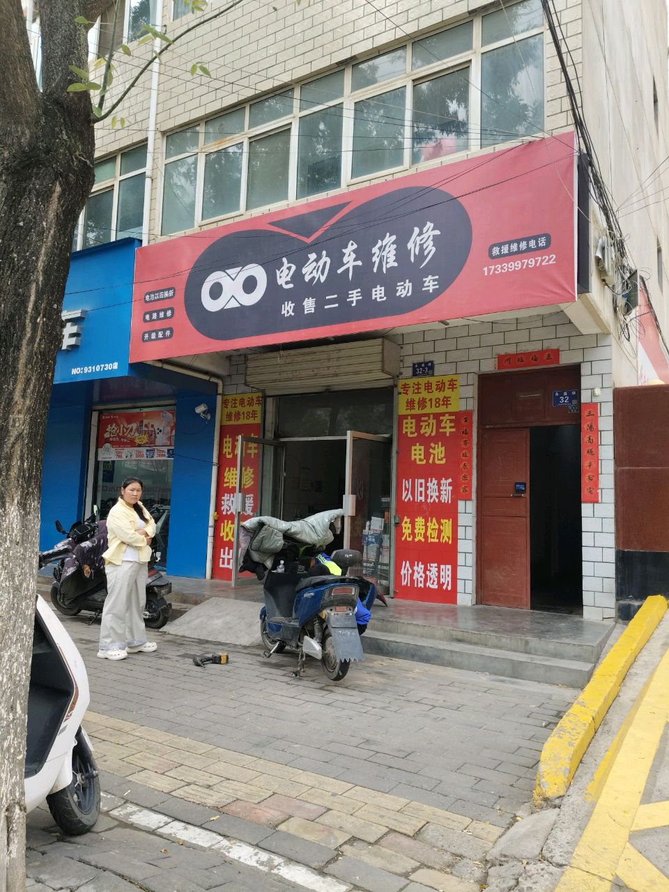 电动车维修