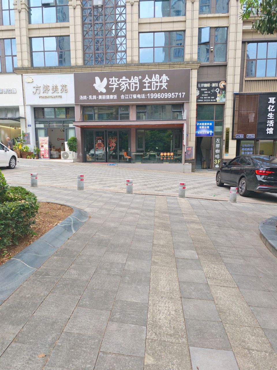 耳亿采耳生活馆