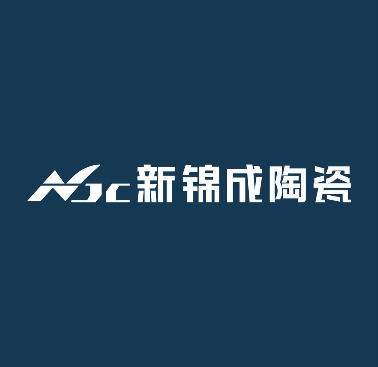 新锦成陶瓷(阳泉店)